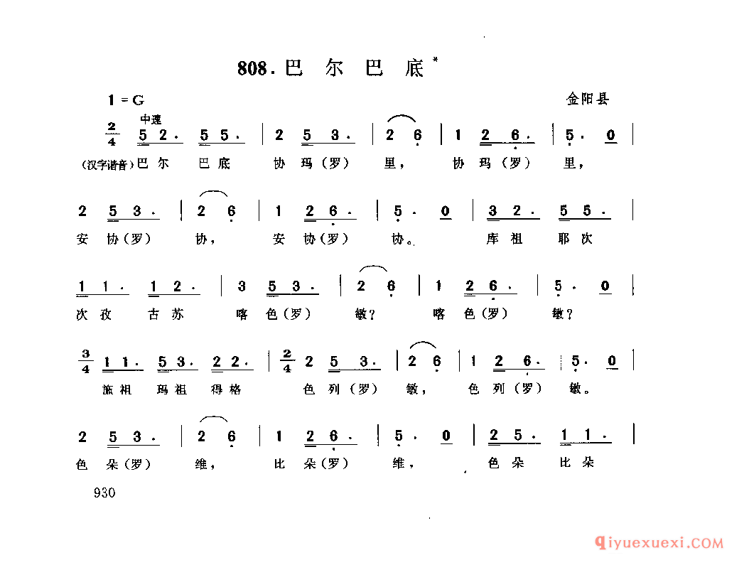 巴尔巴底 金阳县_伙格_四川彝族民歌