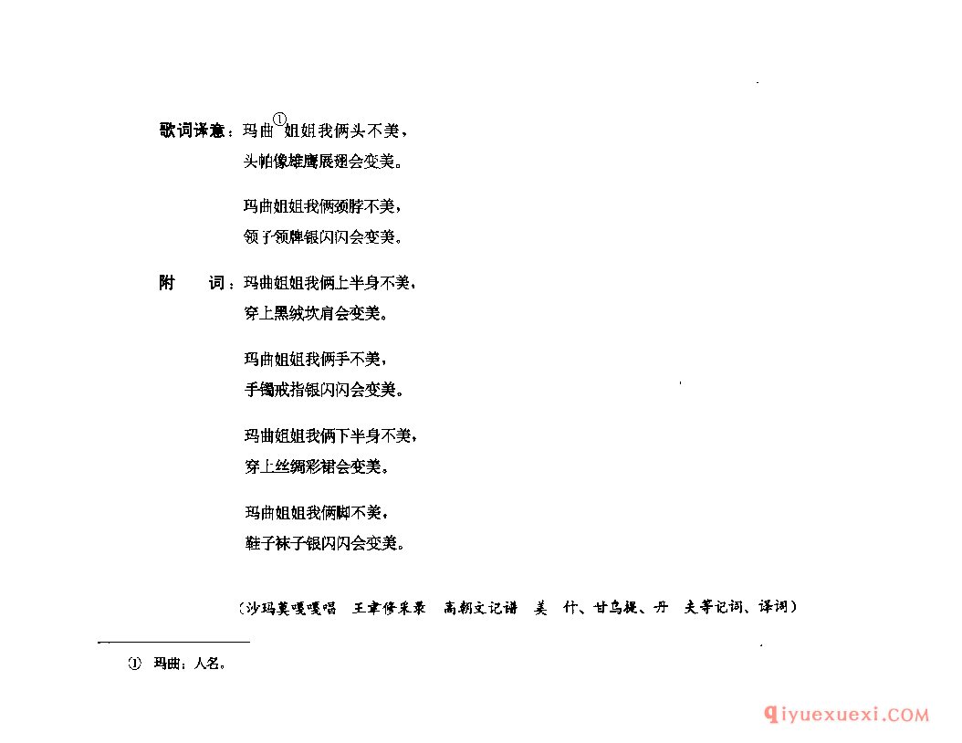 玛曲姐姐 峨边彝族自治县_伙格_四川彝族民歌