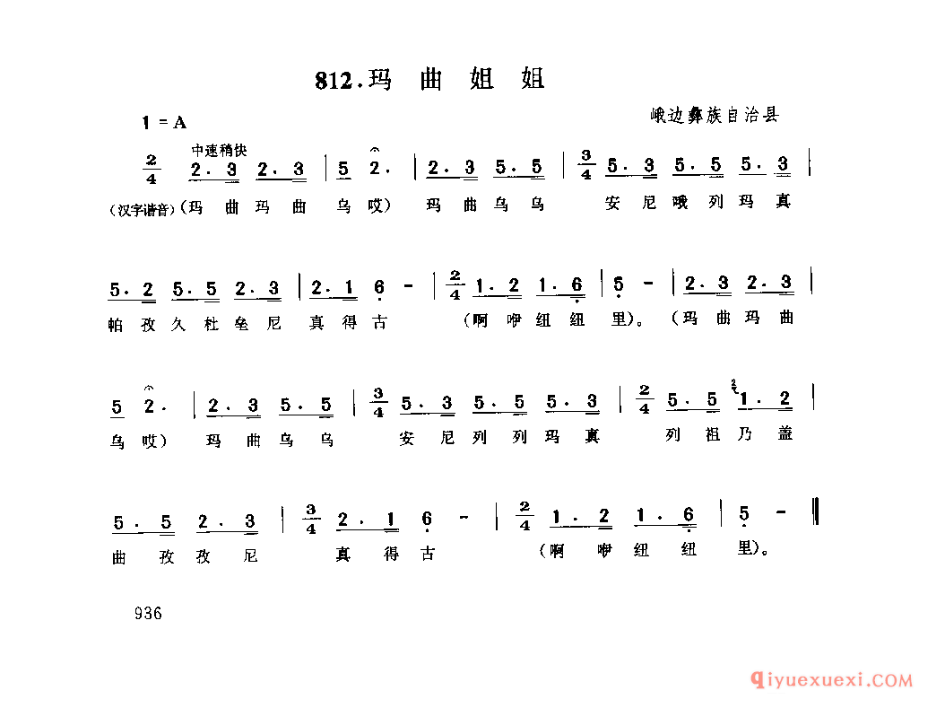 玛曲姐姐 峨边彝族自治县_伙格_四川彝族民歌