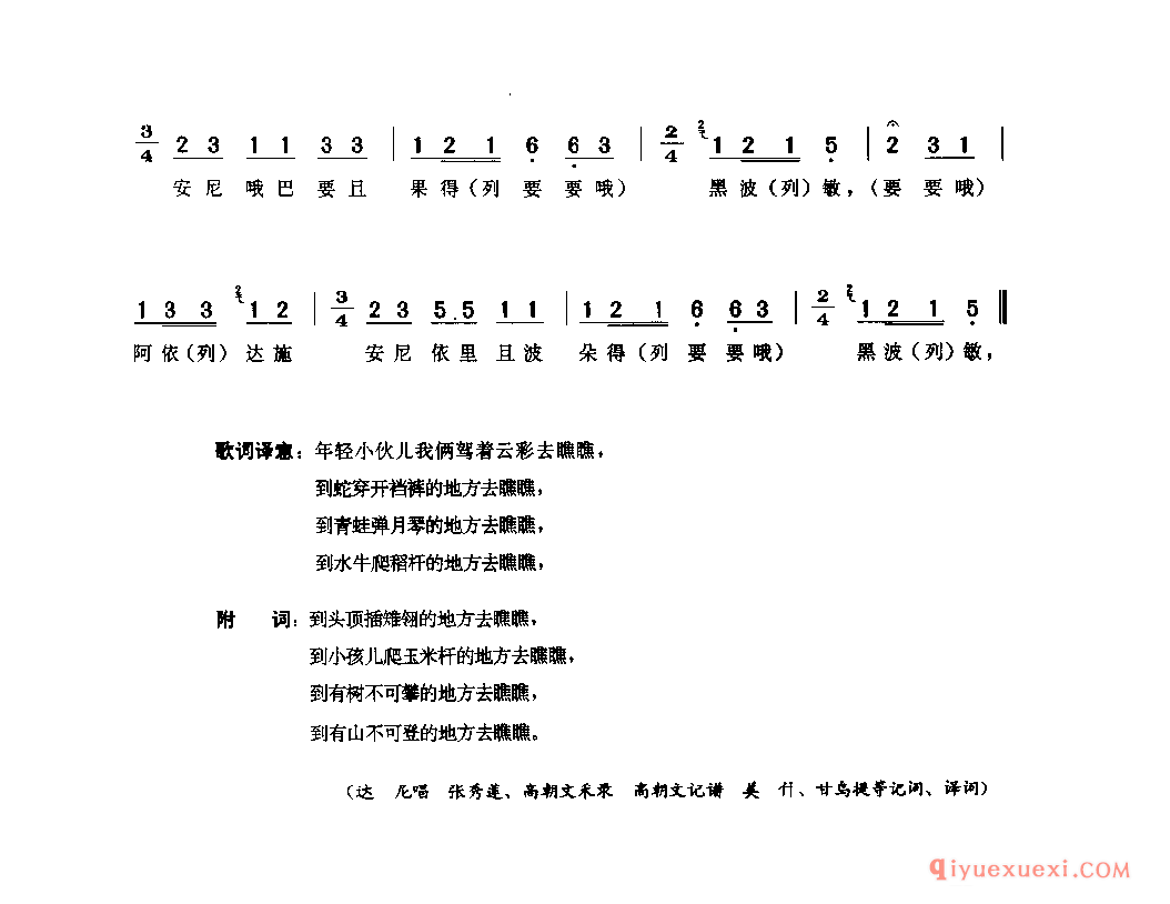 去瞧瞧 峨边彝族自治县_伙格_四川彝族民歌