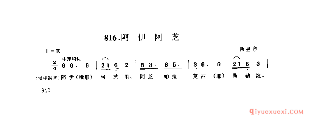 阿伊阿芝 西昌市_伙格_四川彝族民歌