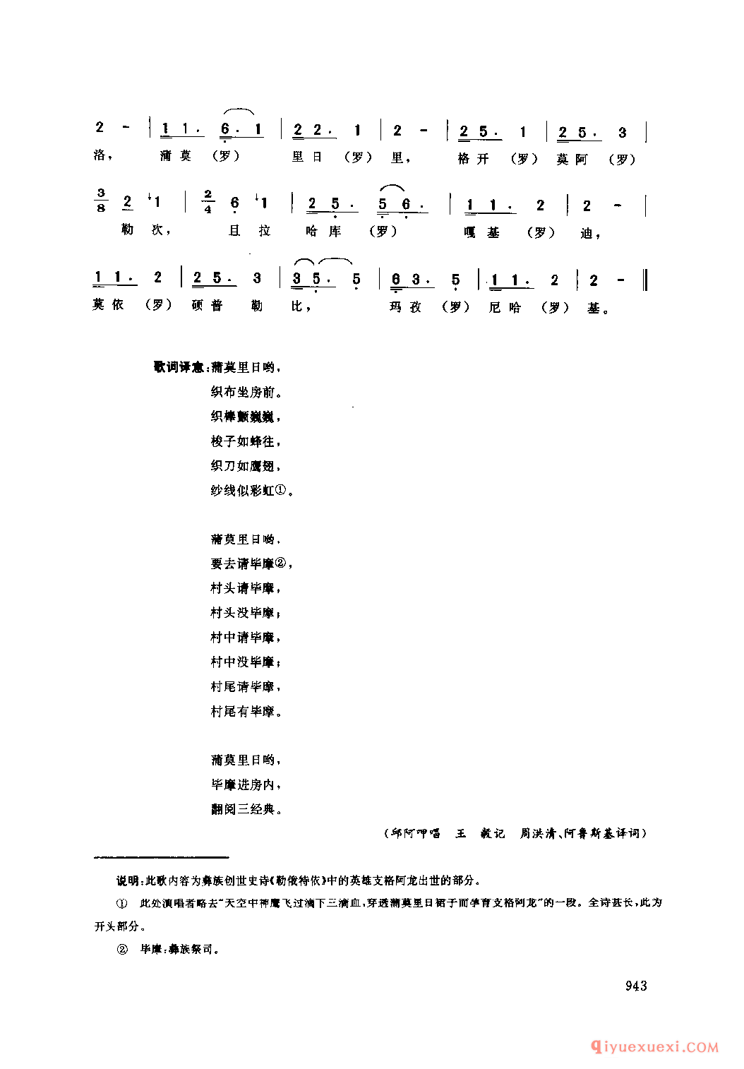 蒲莫里日 德昌县_伙格_四川彝族民歌