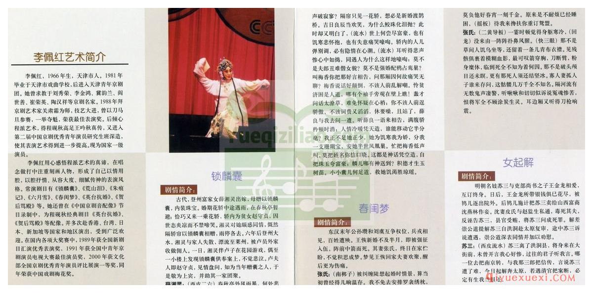 当代京剧名家《李佩红》京剧表演作品CD音频下载