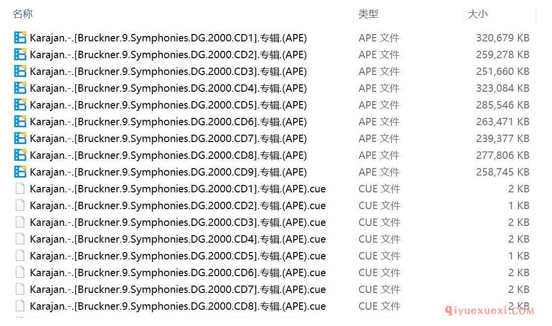 卡拉扬指挥 | 布鲁克纳交响曲全集APE音频下载_Karajan DG 9CD