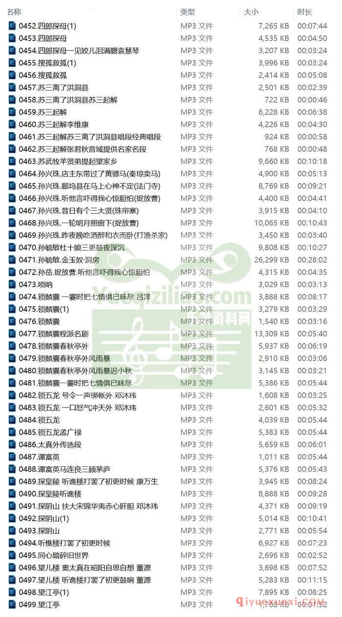 京剧选段MP3下载 | 京剧选段欣赏(第05季)100场MP3音乐合集免费下载