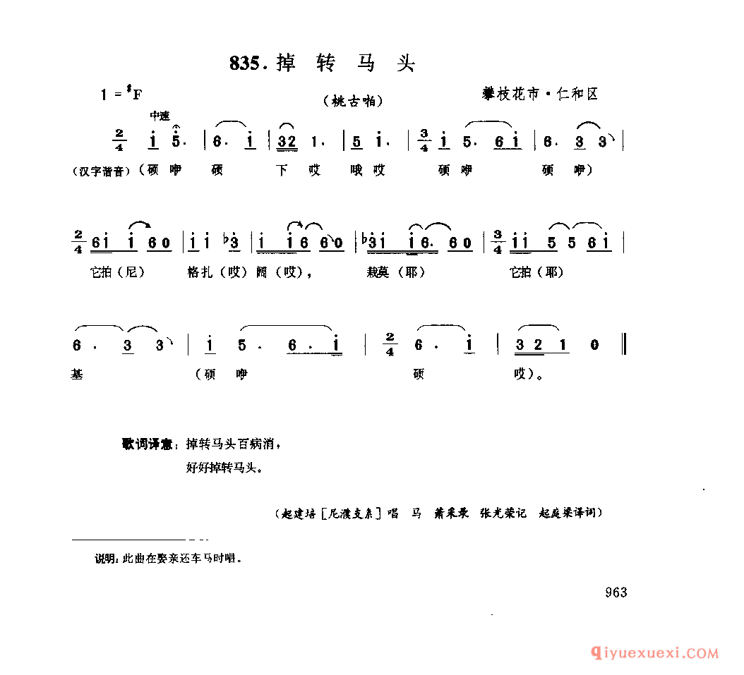 掉转马头(桃古啪) 攀枝花市·仁和区_四川彝族民歌