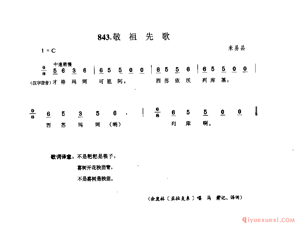 敬祖先歌 米易县_四川彝族民歌
