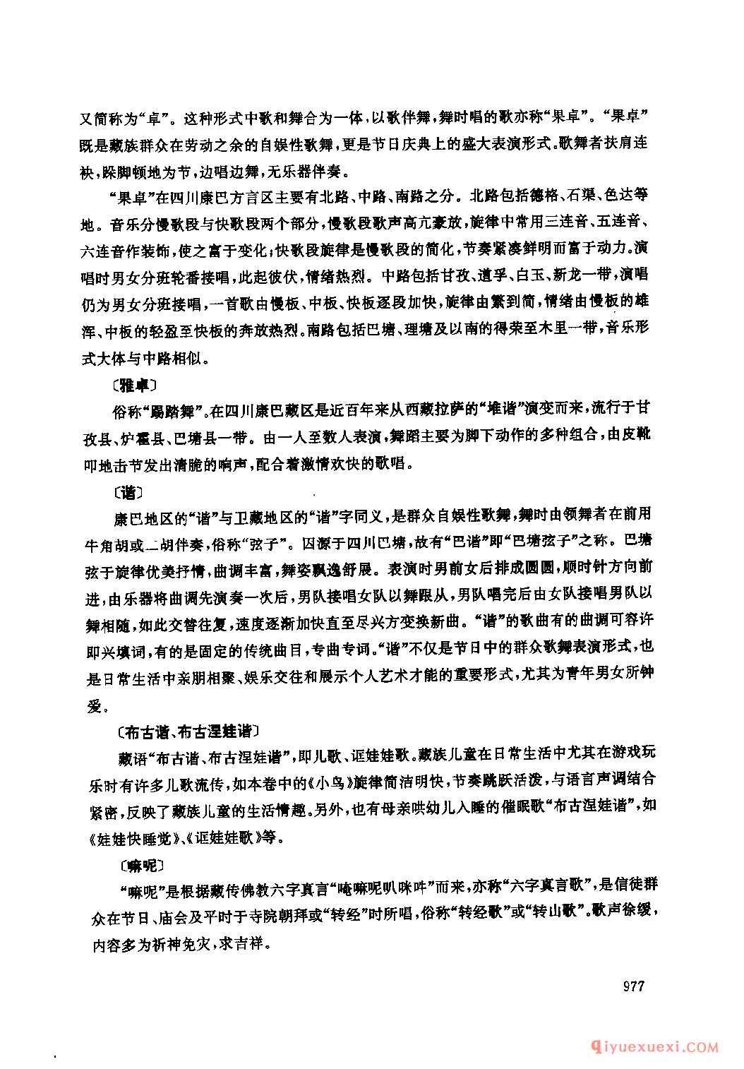 四川藏族民间歌曲述略