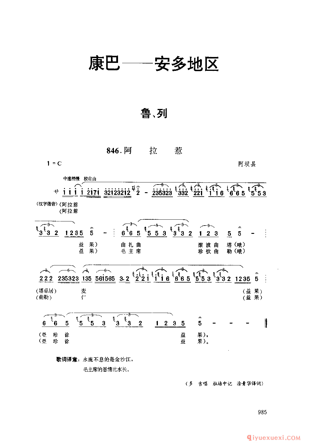 阿拉惹 阿坝县_四川藏族民歌