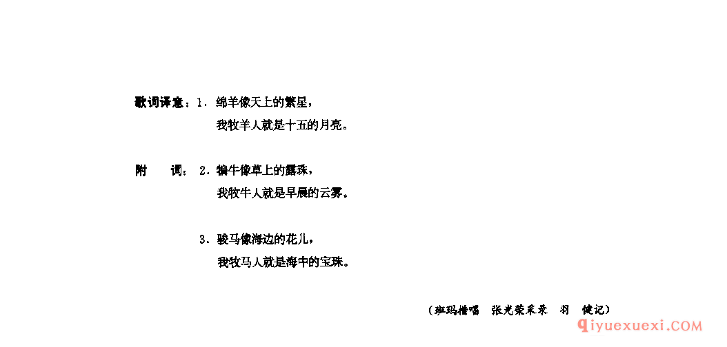 牧马人是海中宝 红原县_四川藏族民歌