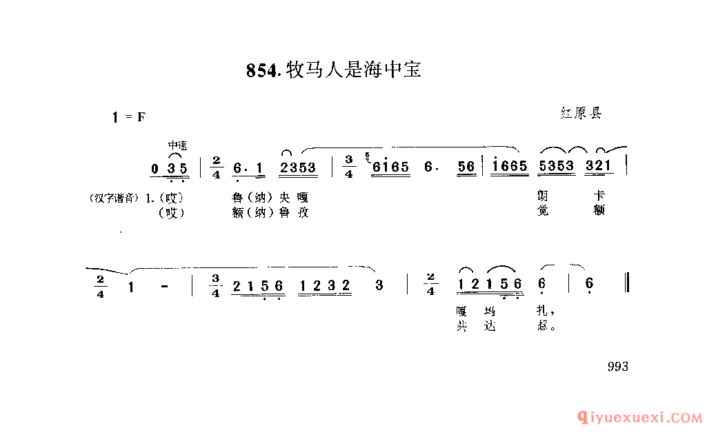 牧马人是海中宝 红原县_四川藏族民歌