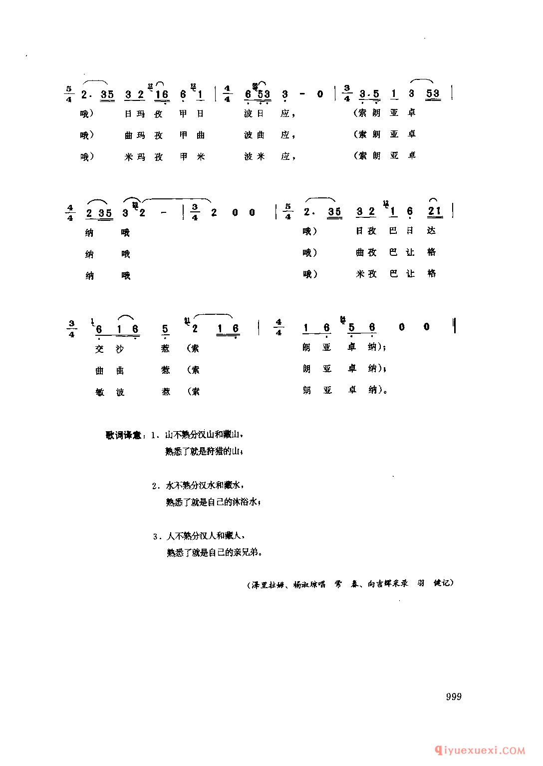 熟悉了就是亲兄弟 丹巴县_四川藏族民歌