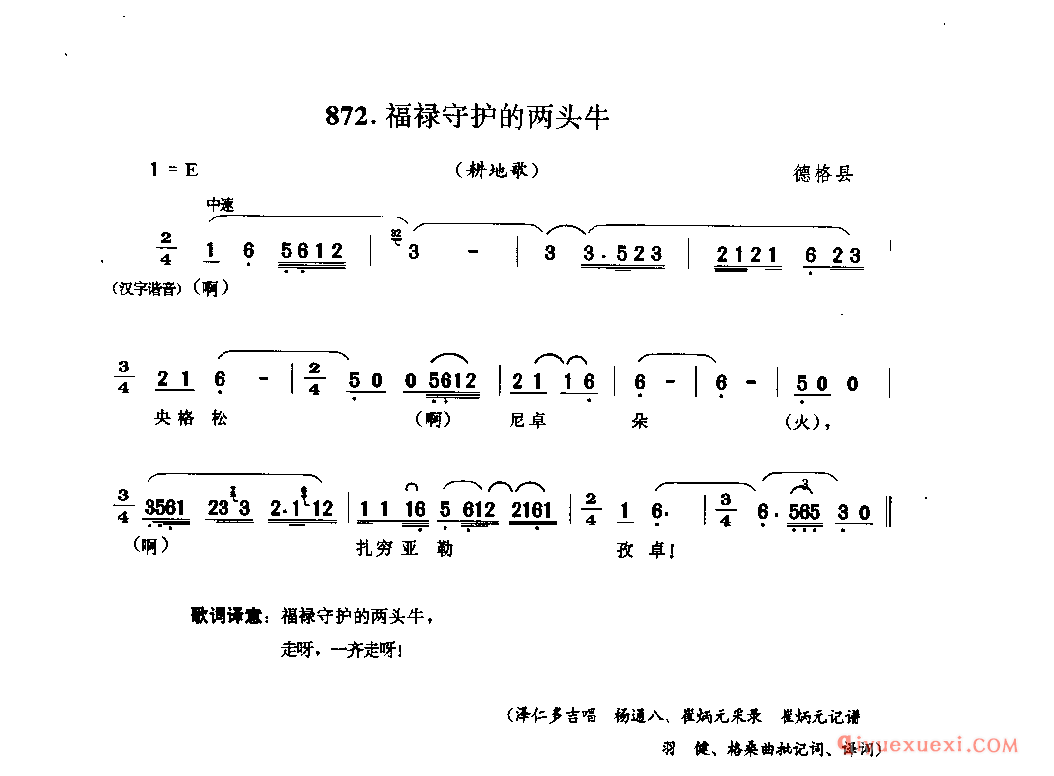 福禄守护的两头牛(耕地歌) 德格县_勒谐_四川藏族民歌