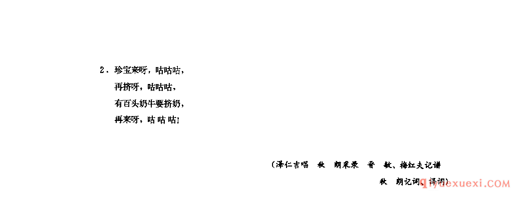 来呀咕咕咕(挤奶歌) 色达县_勒谐_四川藏族民歌