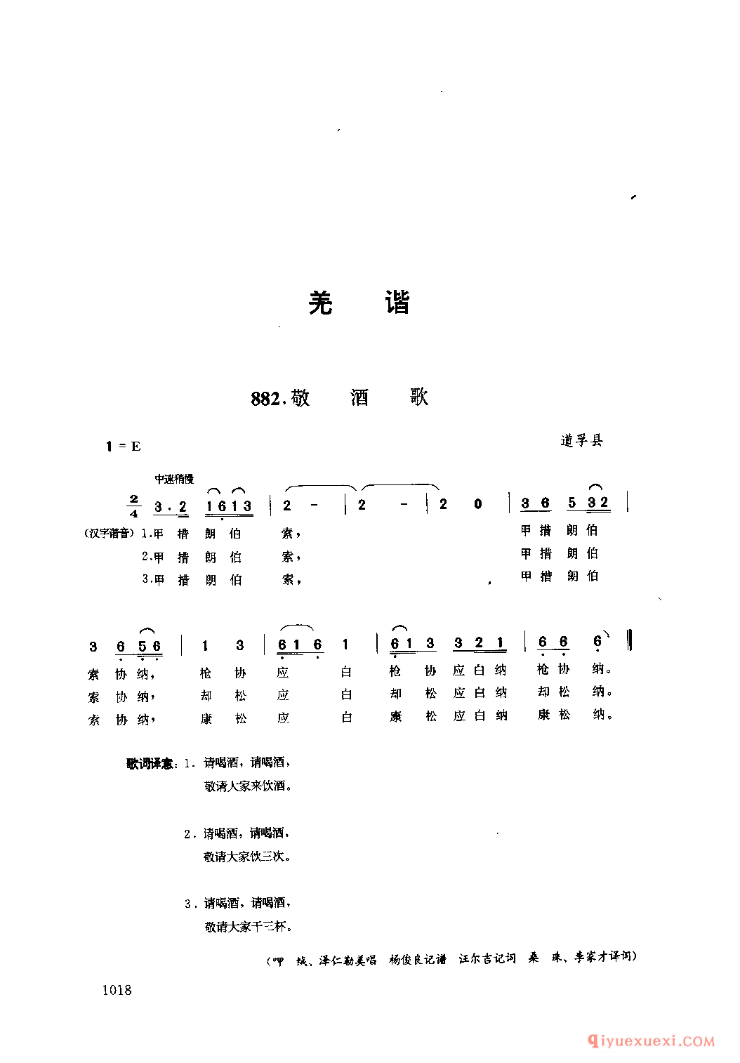 敬酒歌 道孚县_羌谐_四川藏族民歌