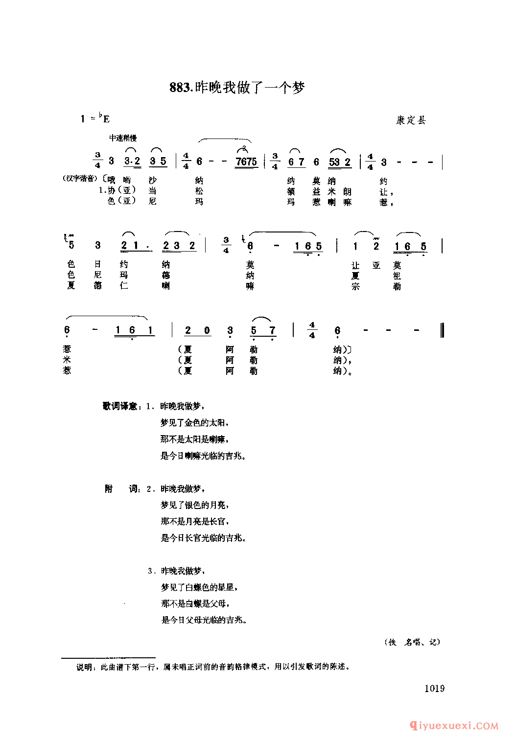 昨晚我做了一个梦 康定县_羌谐_四川藏族民歌