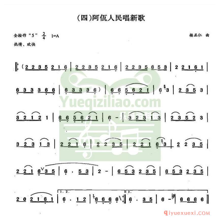 巴乌乐谱《阿佤人民唱新歌》