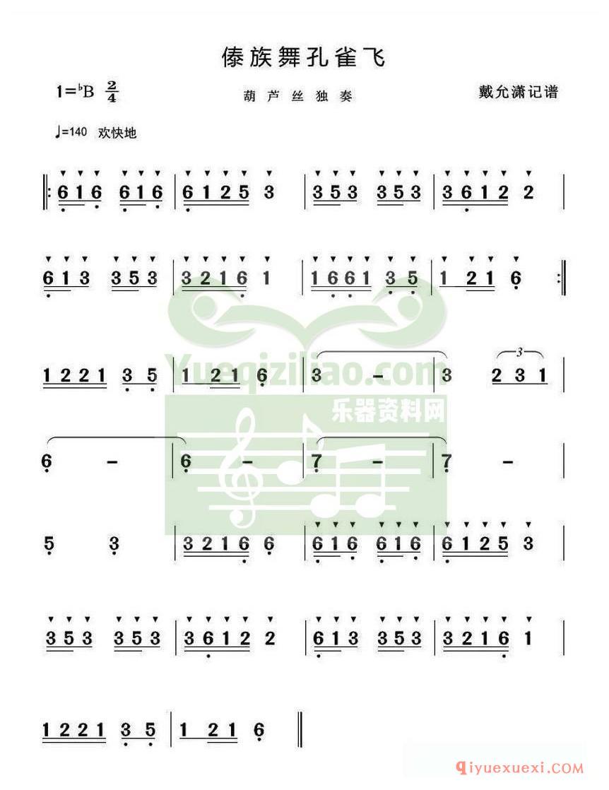 巴乌谱《傣族舞孔雀飞》简谱