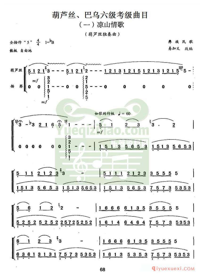 巴乌谱《凉山情歌》简谱