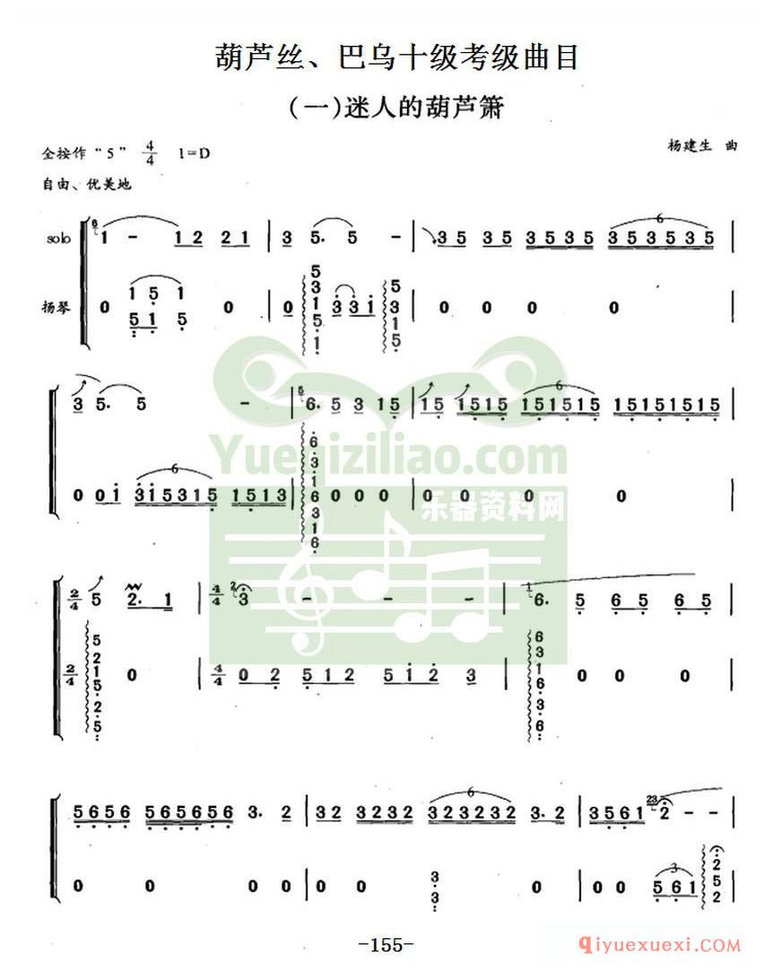 巴乌谱《迷人的葫芦箫》简谱