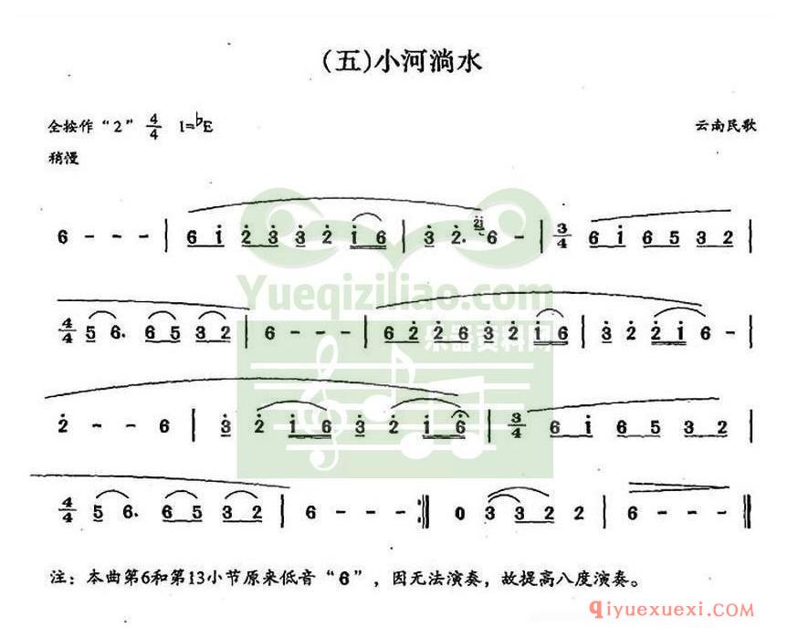 巴乌谱《小河淌水》简谱