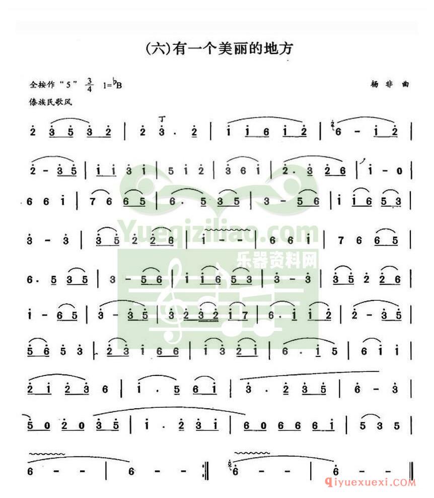 巴乌简谱《有一个美丽的地方》