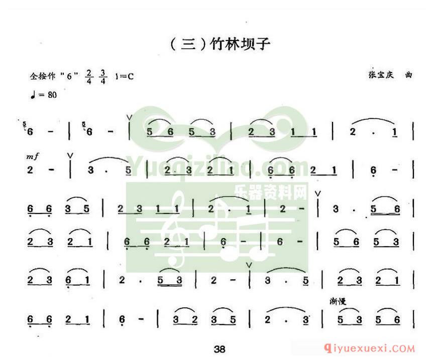 巴乌谱《竹林坝子》简谱