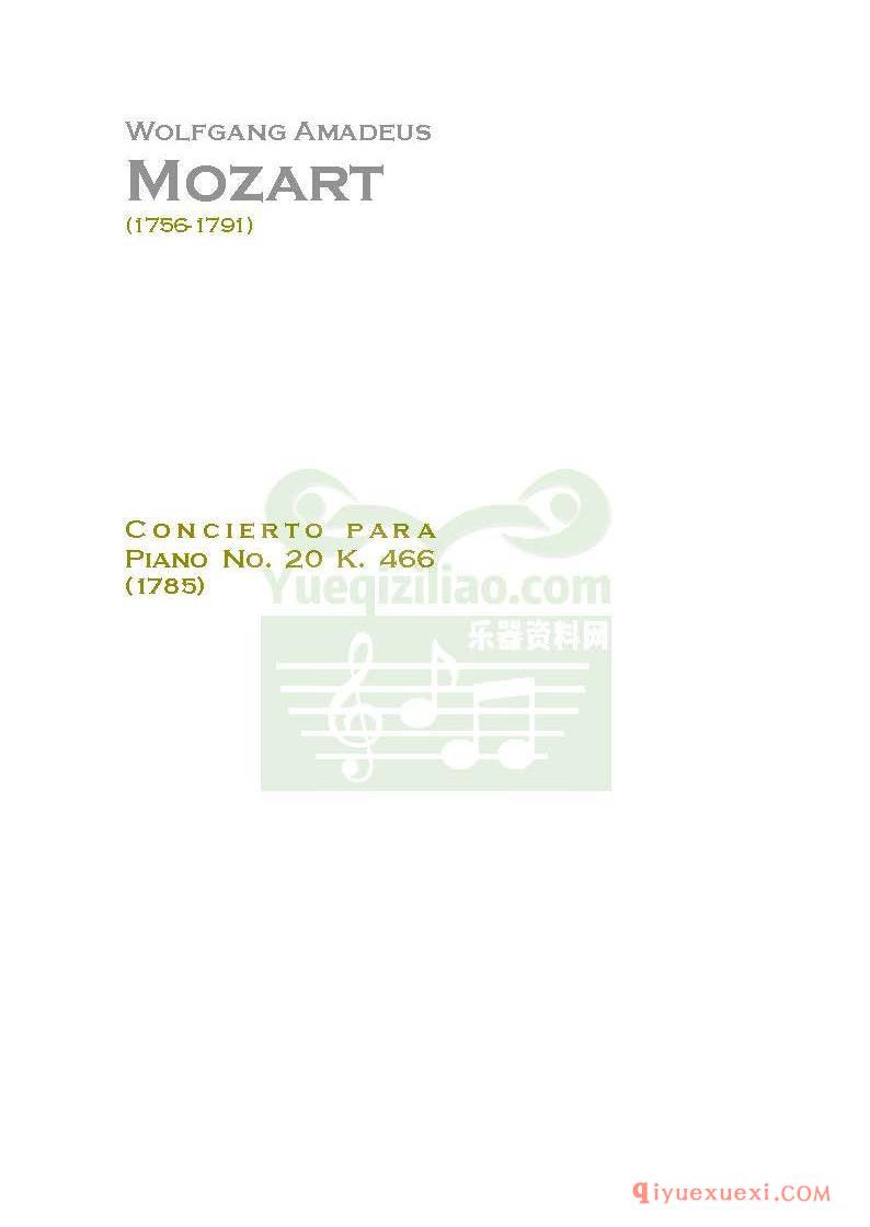 PDF交响乐谱 | 莫扎特钢琴协奏曲20号.钢琴协奏曲总谱PDF版