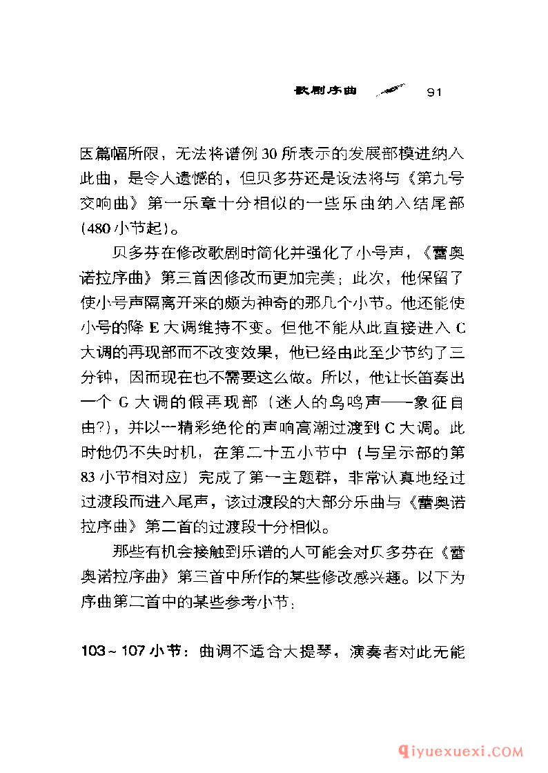 BBC音乐导读3电子书《贝多芬.协奏曲与序曲》PDF电子版免费下载