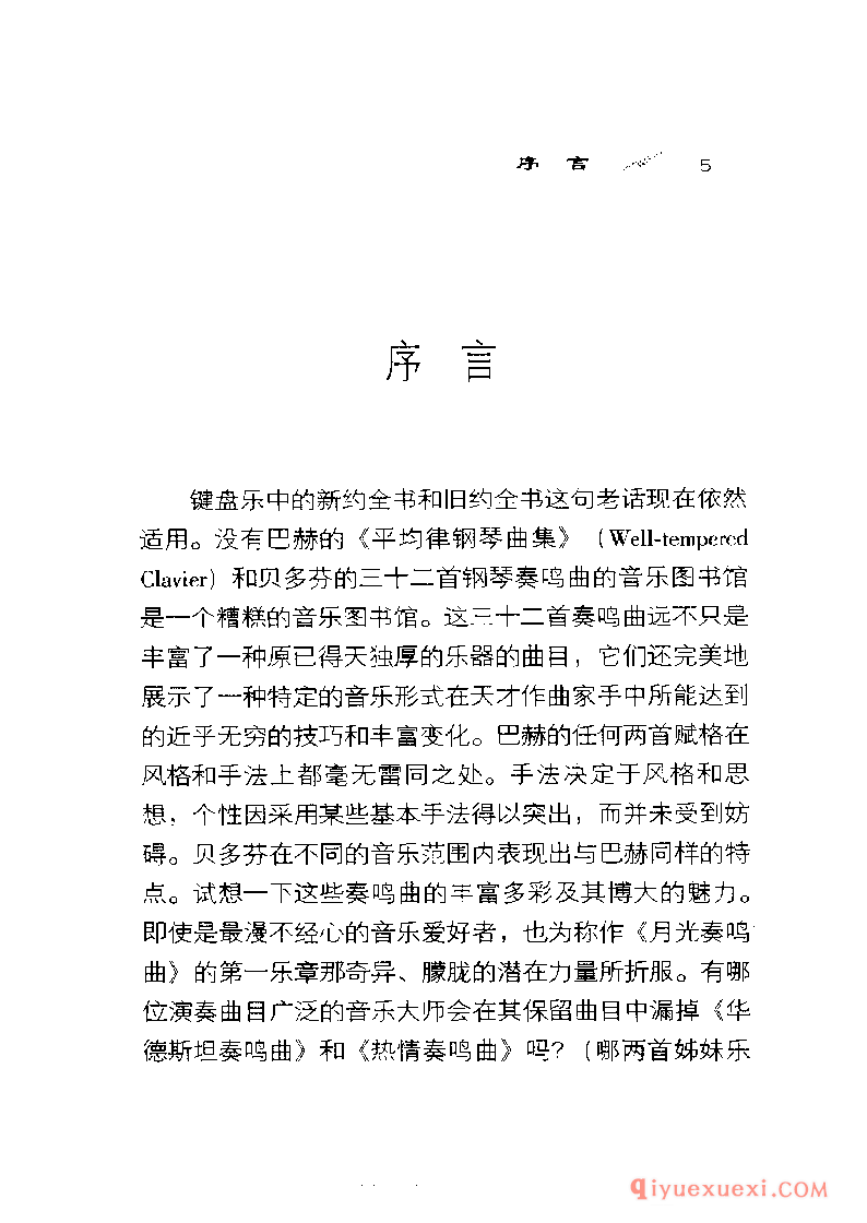 BBC音乐导读4电子书《贝多芬.钢琴奏鸣曲》PDF电子版免费下载
