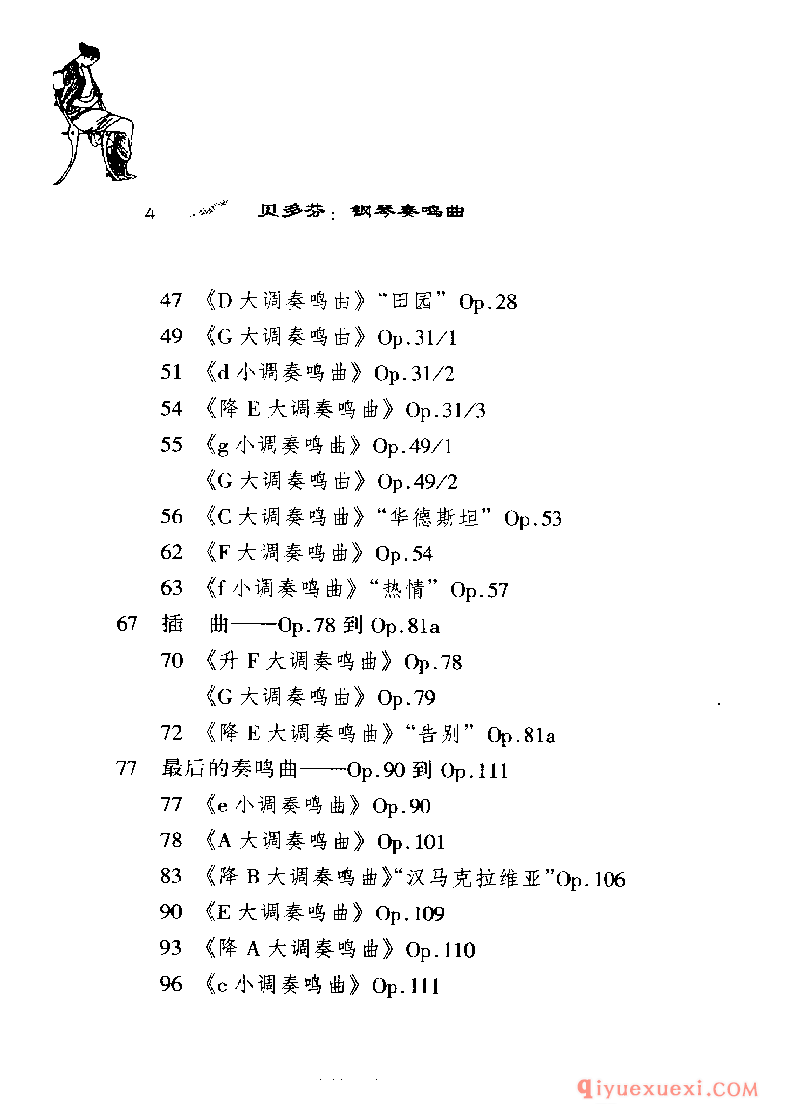 BBC音乐导读4电子书《贝多芬.钢琴奏鸣曲》PDF电子版免费下载
