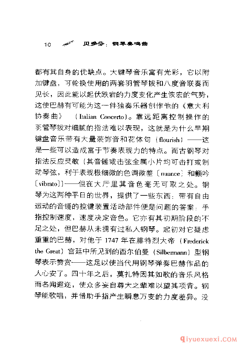 BBC音乐导读4电子书《贝多芬.钢琴奏鸣曲》PDF电子版免费下载