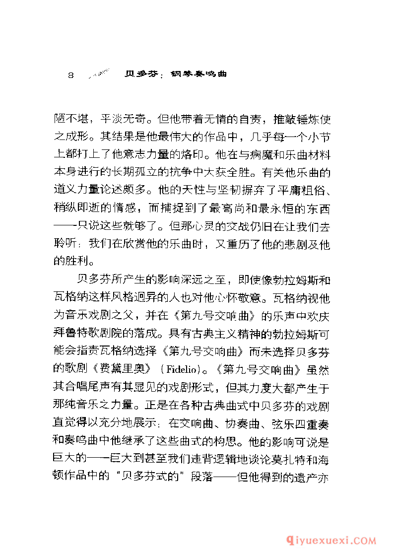 BBC音乐导读4电子书《贝多芬.钢琴奏鸣曲》PDF电子版免费下载