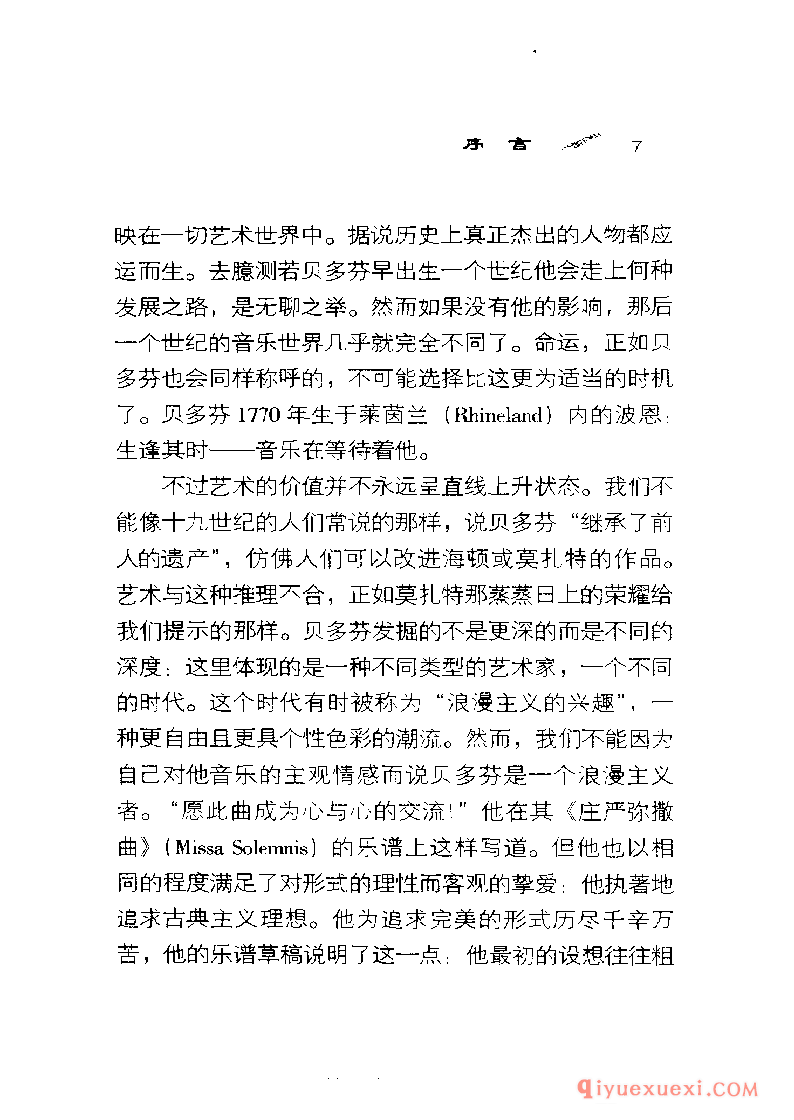 BBC音乐导读4电子书《贝多芬.钢琴奏鸣曲》PDF电子版免费下载