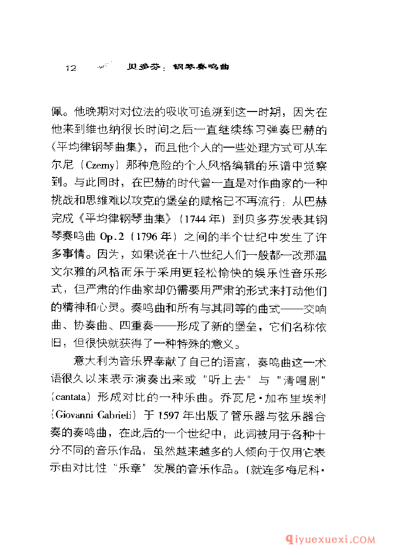 BBC音乐导读4电子书《贝多芬.钢琴奏鸣曲》PDF电子版免费下载