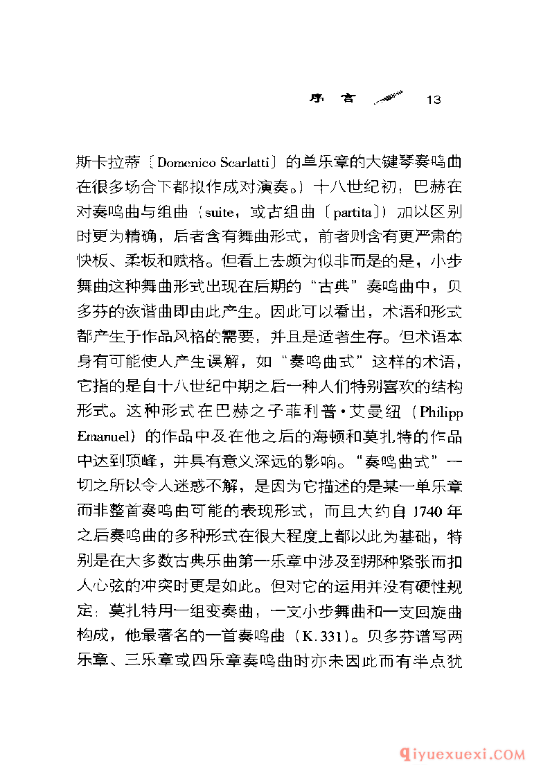 BBC音乐导读4电子书《贝多芬.钢琴奏鸣曲》PDF电子版免费下载