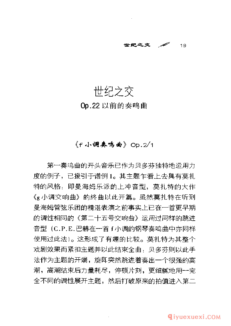 BBC音乐导读4电子书《贝多芬.钢琴奏鸣曲》PDF电子版免费下载
