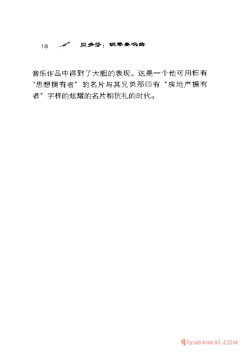 BBC音乐导读4电子书《贝多芬.钢琴奏鸣曲》PDF电子版免费下载