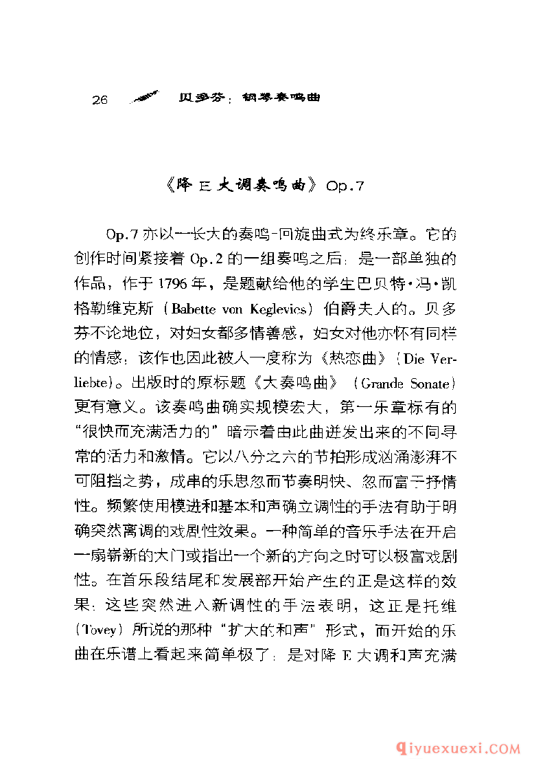 BBC音乐导读4电子书《贝多芬.钢琴奏鸣曲》PDF电子版免费下载