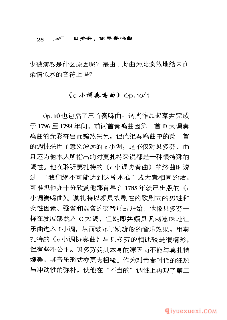 BBC音乐导读4电子书《贝多芬.钢琴奏鸣曲》PDF电子版免费下载