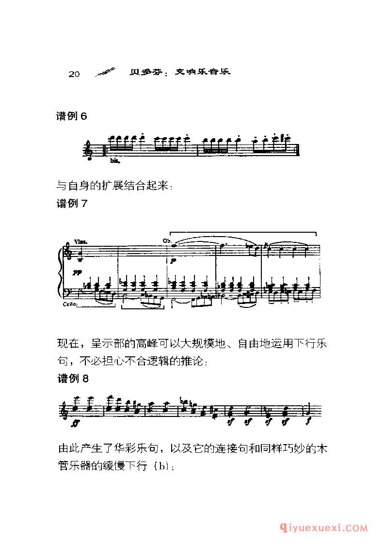 BBC音乐导读6电子书《贝多芬.交响曲》PDF电子版免费下载