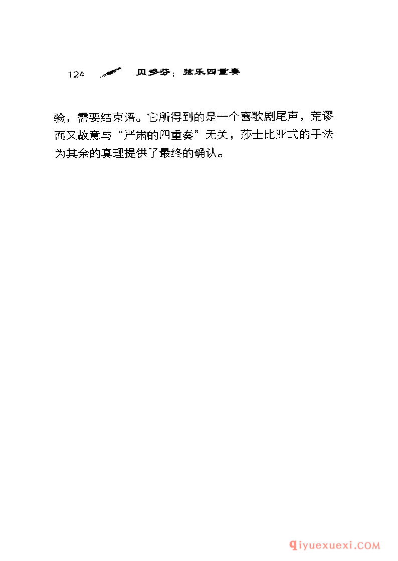 BBC音乐导读5电子书《贝多芬.弦乐四重奏》PDF电子版免费下载