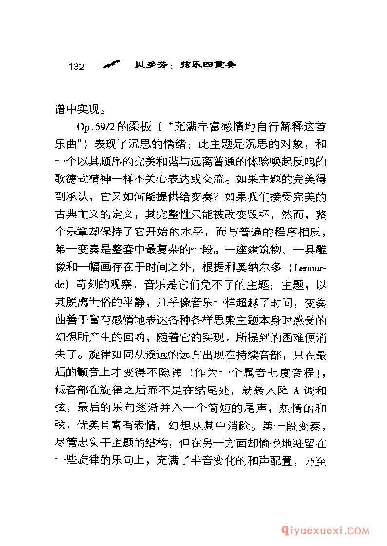 BBC音乐导读5电子书《贝多芬.弦乐四重奏》PDF电子版免费下载