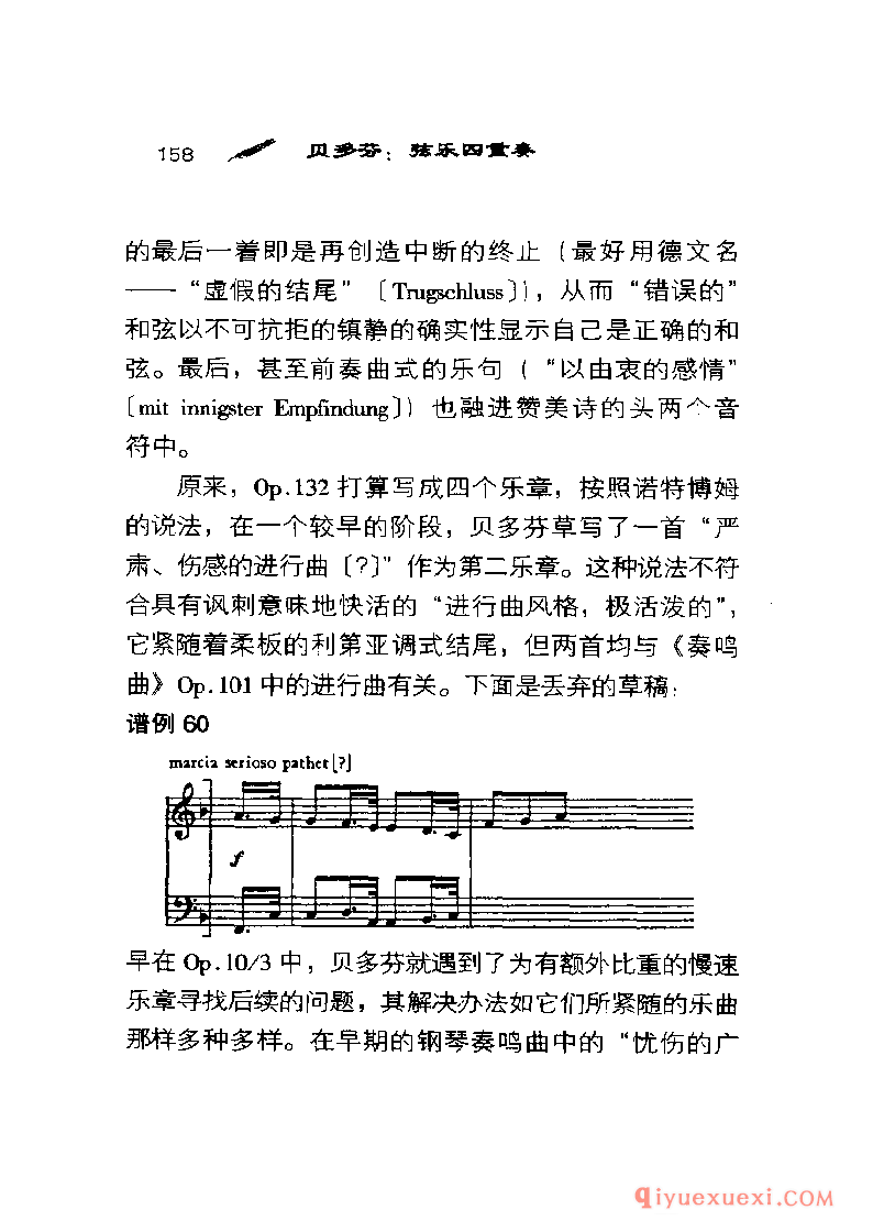 BBC音乐导读5电子书《贝多芬.弦乐四重奏》PDF电子版免费下载