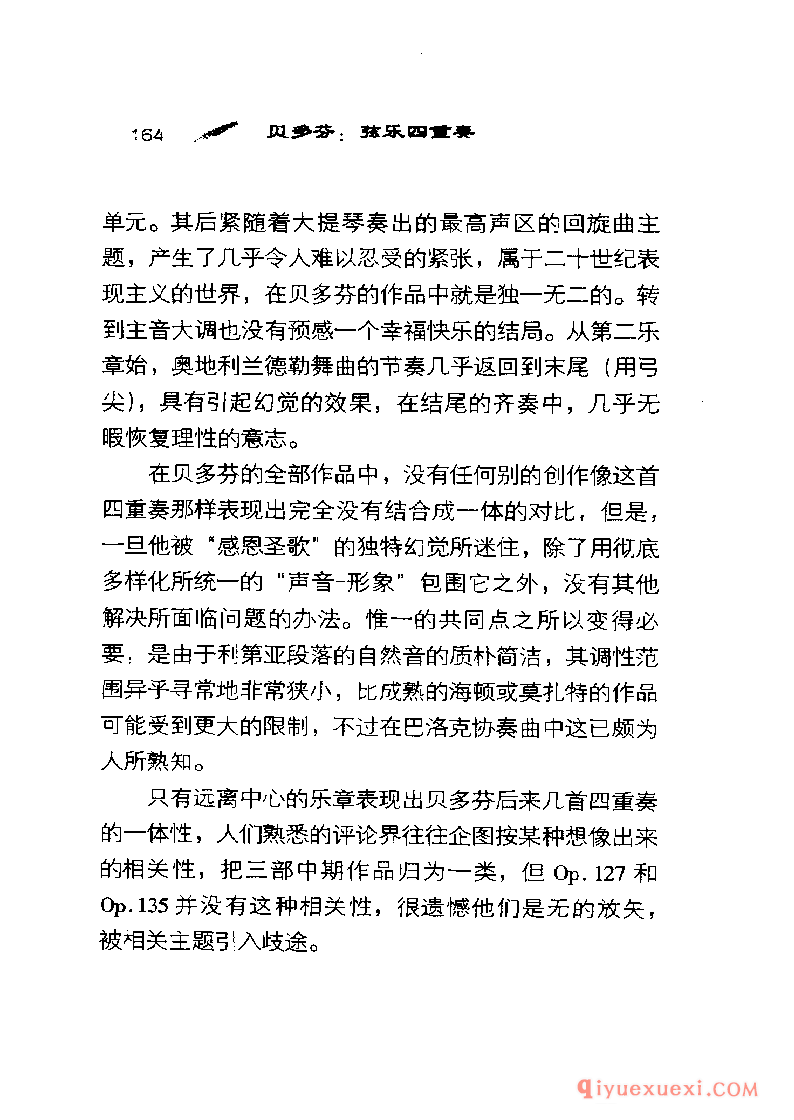 BBC音乐导读5电子书《贝多芬.弦乐四重奏》PDF电子版免费下载