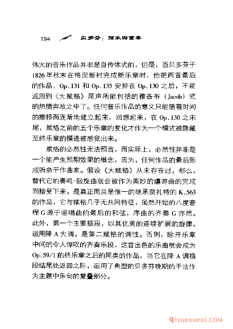 BBC音乐导读5电子书《贝多芬.弦乐四重奏》PDF电子版免费下载