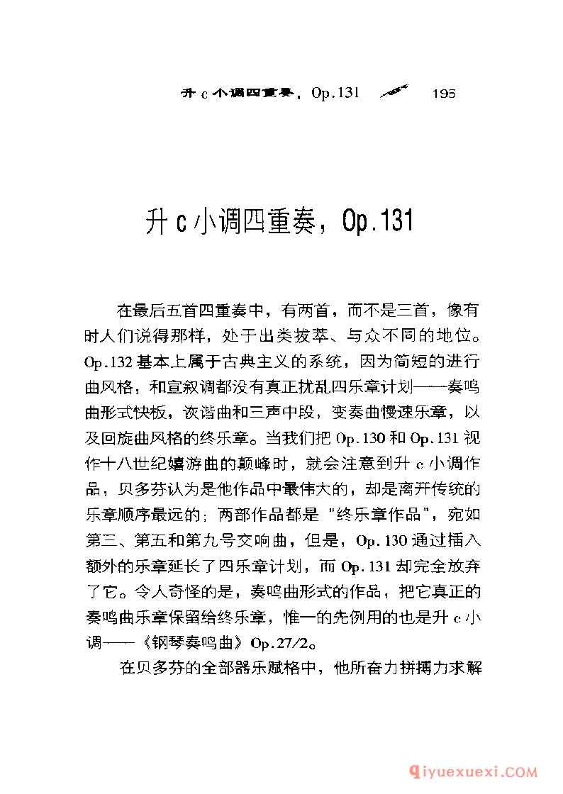 BBC音乐导读5电子书《贝多芬.弦乐四重奏》PDF电子版免费下载