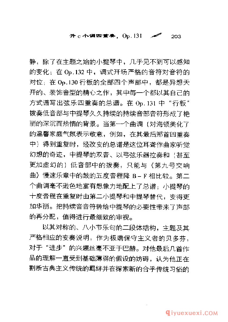 BBC音乐导读5电子书《贝多芬.弦乐四重奏》PDF电子版免费下载