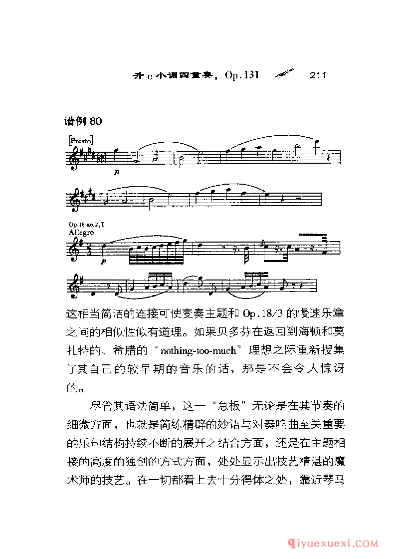 BBC音乐导读5电子书《贝多芬.弦乐四重奏》PDF电子版免费下载