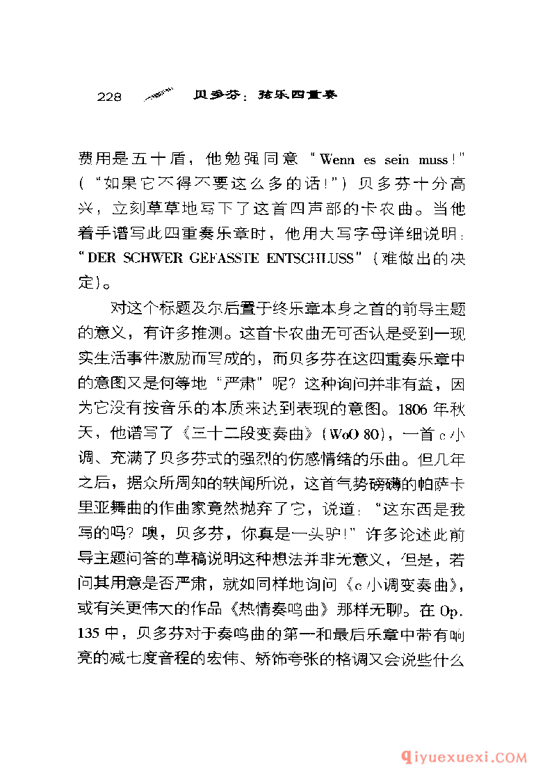 BBC音乐导读5电子书《贝多芬.弦乐四重奏》PDF电子版免费下载